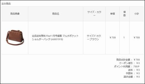 ファッションアイテム800円分タダポチ可能 Grlグレイル初めて利用する方へ 重複登録はng 節約生活はスマホを活用 子育て主婦のお得情報ブログ