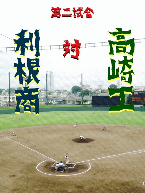 高校野球7月21日