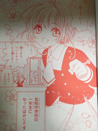少女コミック なかよし16年7月号 カードキャプターさくら クリアーカード編1話 日常生活プライベートブログ 全アメ限定