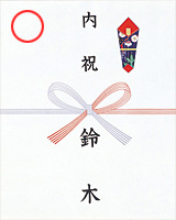 祝結びのし