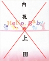 オリジナルのし
