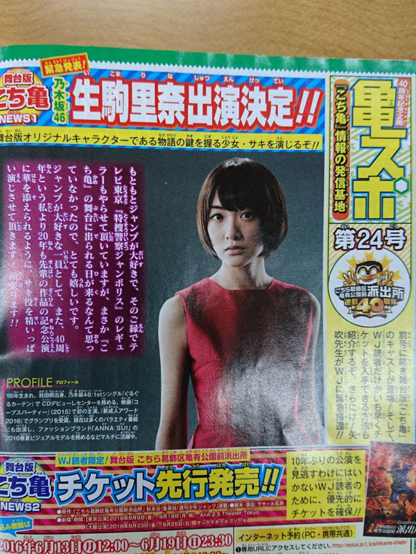 乃木坂46生駒里奈 舞台版 こち亀 に出演決定 オリジナルキャラで物語の鍵を握る少女 サキ役 Gotto48