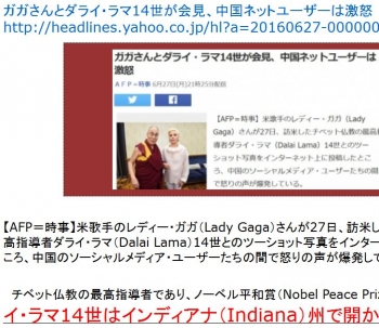tenガガさんとダライ・ラマ14世が会見、中国ネットユーザーは激怒