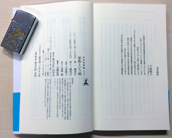 家族という病_03