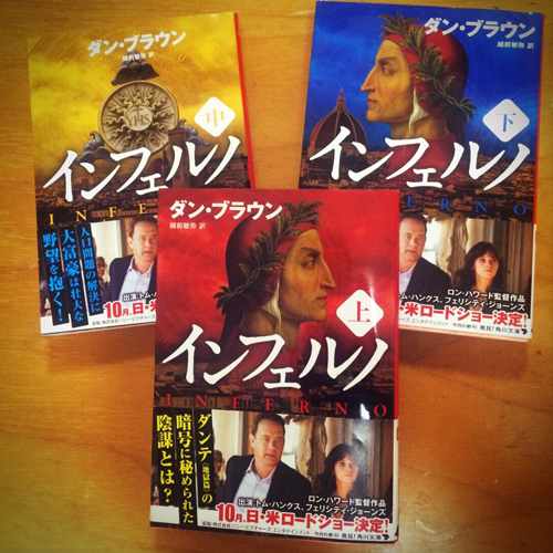 インフェルノ文庫