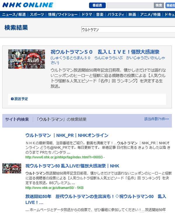 NHKウルトラマン