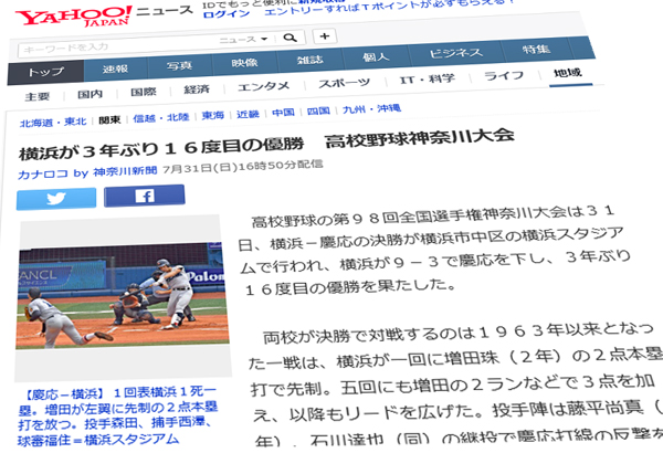 高校野球神奈川決勝イメージ