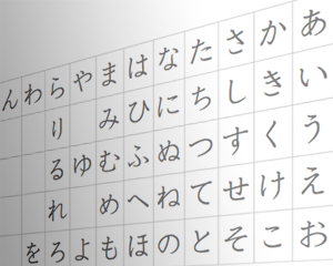 あいうえお