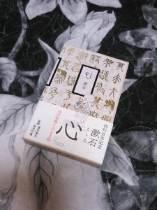 心1