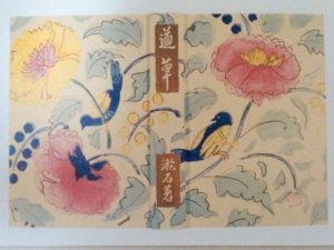 道草