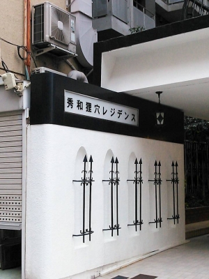 狸穴