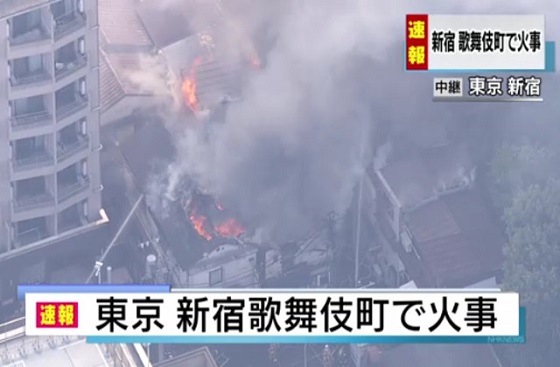 新宿区歌舞伎町「新宿ゴールデン街」で大規模な住宅火災：