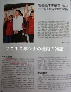 2010年8月の『飛越』という中国の国内線の機内誌のインタビュー記事