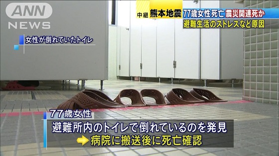 避難所のトイレ盗撮（テレビ朝日）