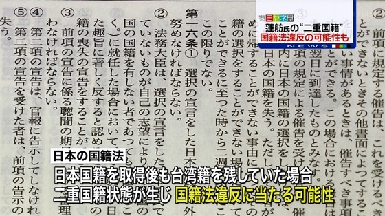 二重国籍”国籍法違反の可能性も～法務省