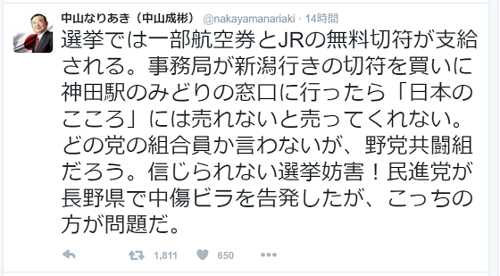 事件の様子を伝える、中山成彬元文科大臣のtwitterつぶやき