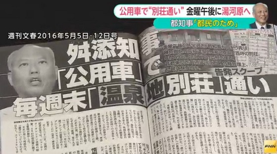 公用車で「別荘通い」　舛添知事「奥多摩より早く帰ってこられる」