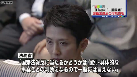 悲報】民進・蓮舫新代表、いきなり終わるｗｗｗ ミヤネ屋「“二重国籍” 蓮舫新代表のケースも国籍法違反に当たる可能性 by法務省」（キャプ多数） - コピー