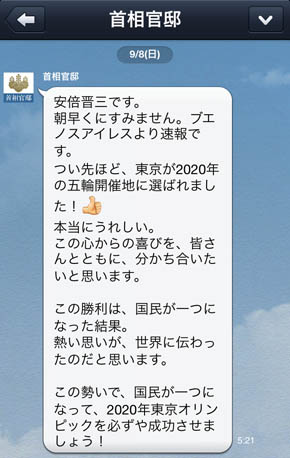 それにもかかわらず、日本政府・首相官邸がＬＩＮＥを使用しているのだから、呆れてしまう。