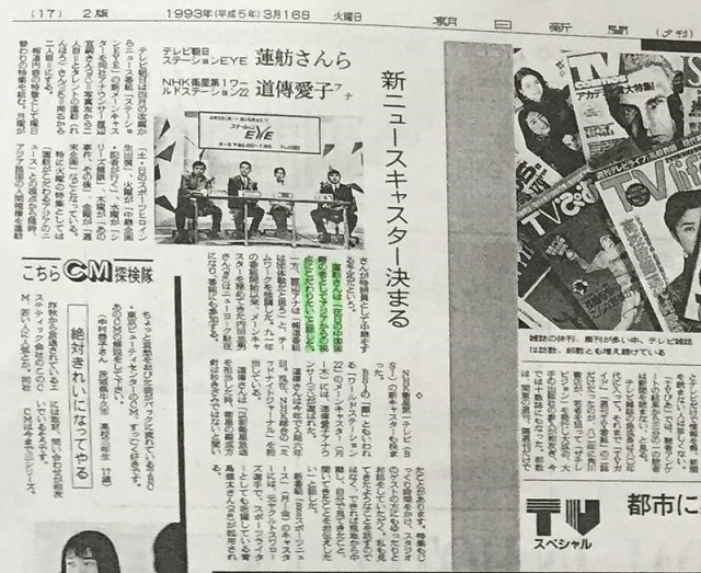 平成５年（１９９３年）３月１６日、朝日新聞【蓮舫さんは「在日の中国国籍の者としてアジアからの視点にこだわりたい」と話した。】