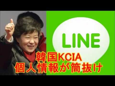 韓国 「LINE韓国国家情報院 傍受漏洩 LINE社の漏洩を『捏造』と回答した社長へのFACTAの反撃」 あなたのLINEは韓国に筒抜け LINEを使うべきでない理由