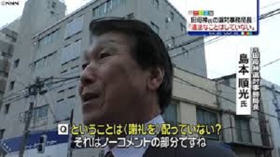 島本順光（しまもと のぶてる）「田母神としおの会」事務局長