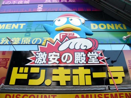 森田健作に朝鮮企業ドンキホーテから違法献金・「ドン・キホーテ」の安田隆夫会長は日本人ではないため献金は違法だった・通名は偽名だ・パチンコ「おれは男だ！」で朝鮮玉いれ業界からも著作権料
