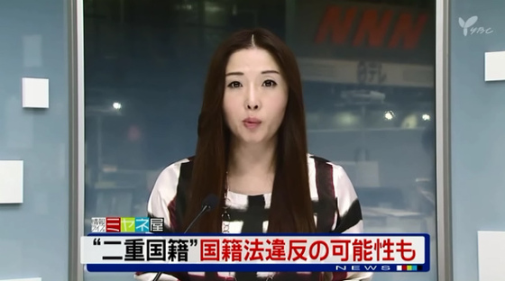 下川アナ　先程民進党の新代表に決まった蓮舫氏のいわゆる二重国籍問題に関連して法務省は今日、一般論として日本国籍取得後も台湾籍を残していた場合、二重国籍状態が生じ、国籍法違反にあたる可能性があるとの見解