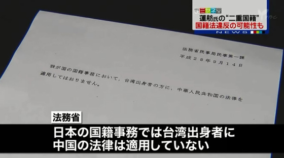 法務省は１５日、「日本の国籍事務では台湾出身者に中国の法律は適用していない」との見解を公表した。