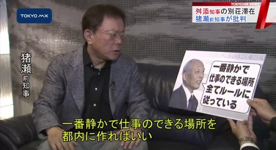 舛添都知事「新宿に居ると地震で下敷きになるかも」⇒猪瀬元知事が反論！「東京を前提に万全の備えをするべき」