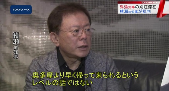 舛添都知事「新宿に居ると地震で下敷きになるかも」⇒猪瀬元知事が反論！「東京を前提に万全の備えをするべき」