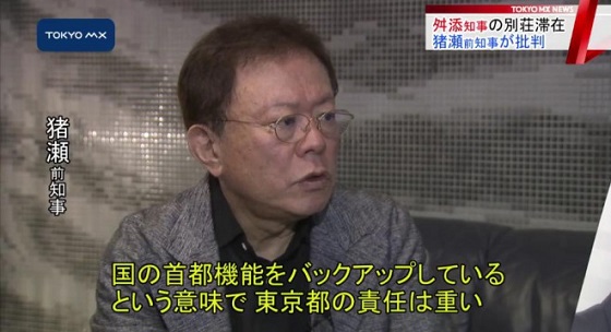 舛添都知事「新宿に居ると地震で下敷きになるかも」⇒猪瀬元知事が反論！「東京を前提に万全の備えをするべき」