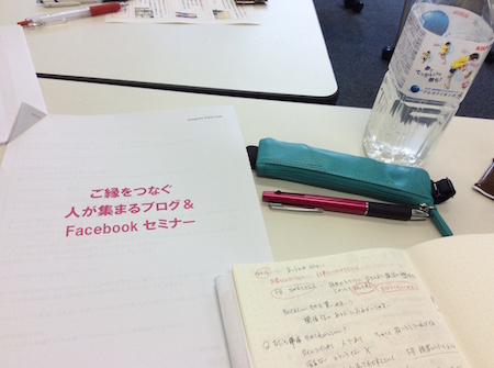 ご縁をつなぐブログ＆ＦＢセミナー