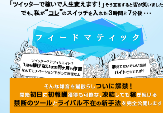 フィードマティック田島文忠