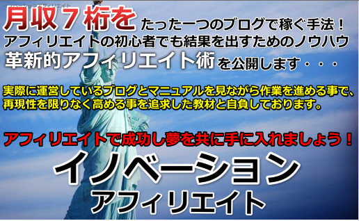 イノベーションアフィリエイト