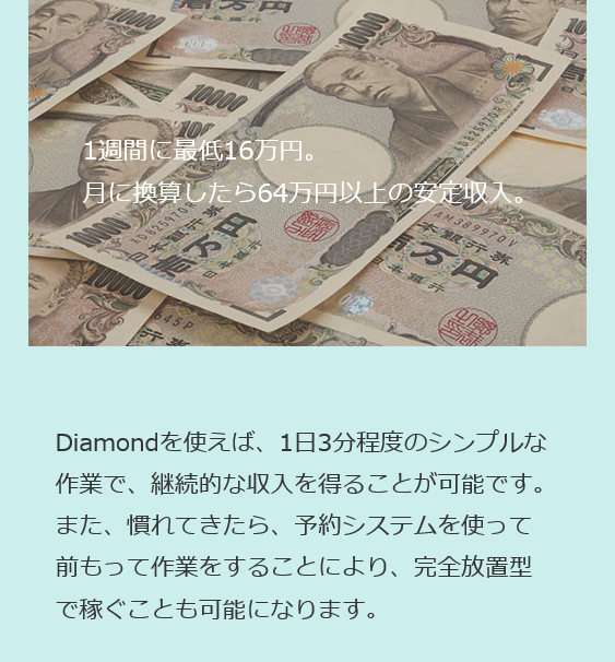 松嶋なお子(Diamond)