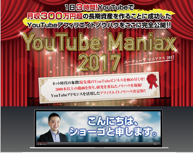 YouTube Maniax 2017 ユーチューブマニアクス2017