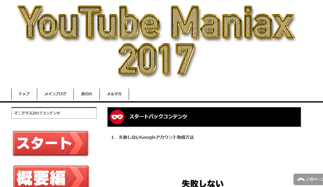 ユーチューブマニアクス2017② (1)