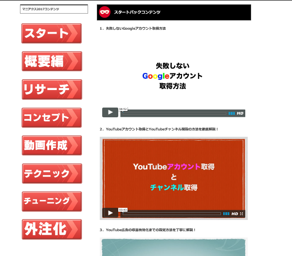 ユーチューブマニアクス2017② (2)