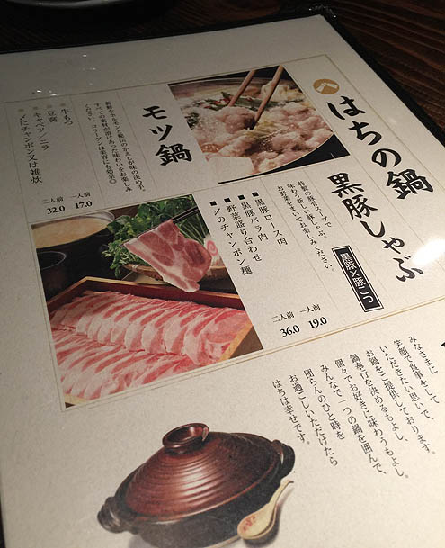 ベストもつ鍋@Hachi