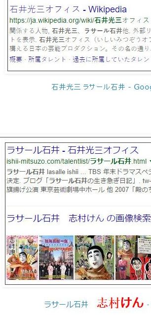 tok石井光三 ラサール石井