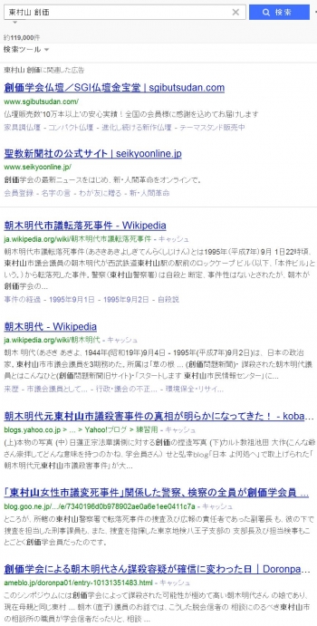 sea東村山 創価