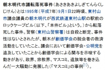 wiki朝木明代市議転落死事件