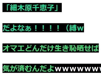 ten「細木原千恵子」