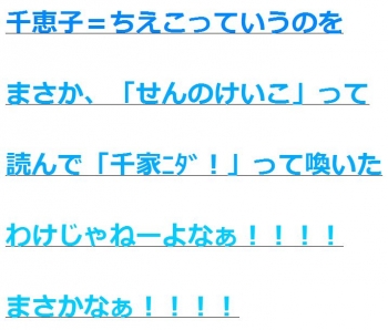 ten千恵子＝ちえこ