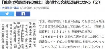 news「独島は韓国固有の領土」裏付ける文献記録見つかる（２）