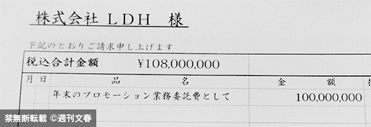 【週刊文春】三代目JSB　1億円でレコード大賞買収の「決定的証拠」消費税だけで800万円