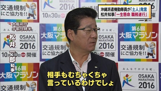 松井知事「発言は不適切だが、個人特定したたくのはやり過ぎ」「（反対派）むちゃくちゃ言っている、混乱引き起こしているのはどちらなのか」　府庁で見解