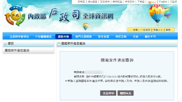 台湾内政部関連のWebサイトで蓮舫代表の国籍離脱状況の検索が可能であることがわかり話題に