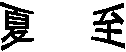 !cid_69E2E3B177B849CFAA1518C488B058AB@yourc4213611ef.gif